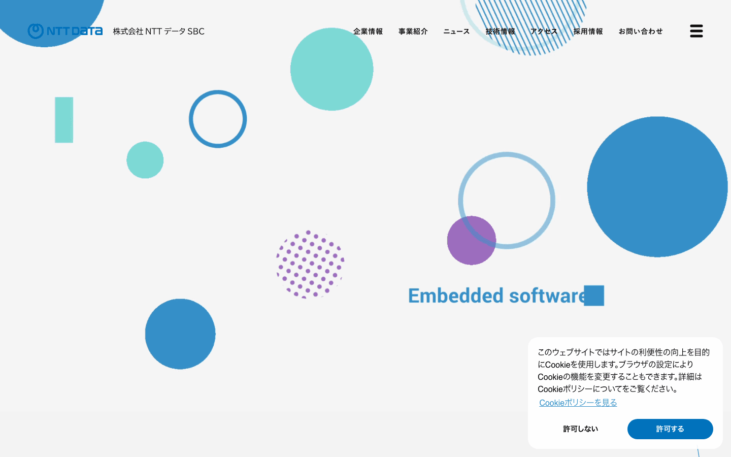 株式会社NTTデータSBC 公式サイトのスクリーンショット