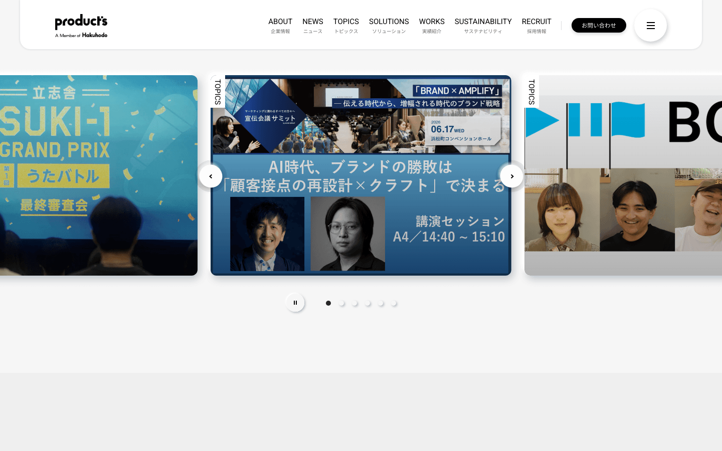 株式会社博報堂プロダクツ 公式サイトのスクリーンショット