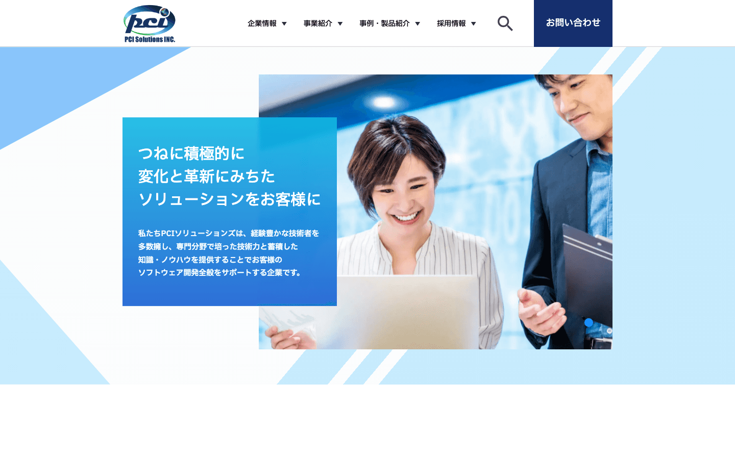 PCIソリューションズ株式会社 公式サイトのスクリーンショット