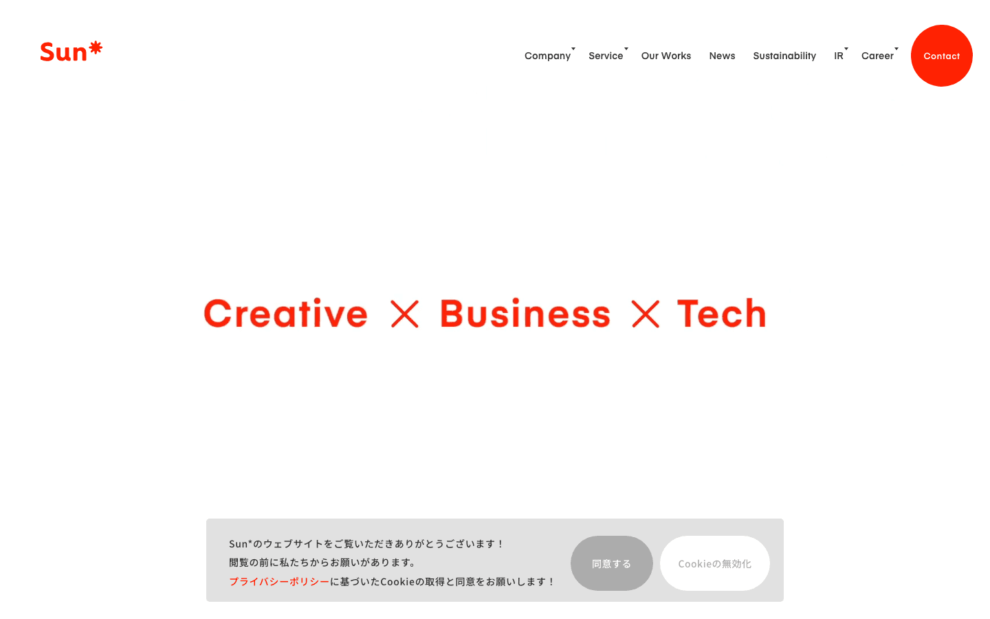 株式会社Sun Asterisk 公式サイトのスクリーンショット