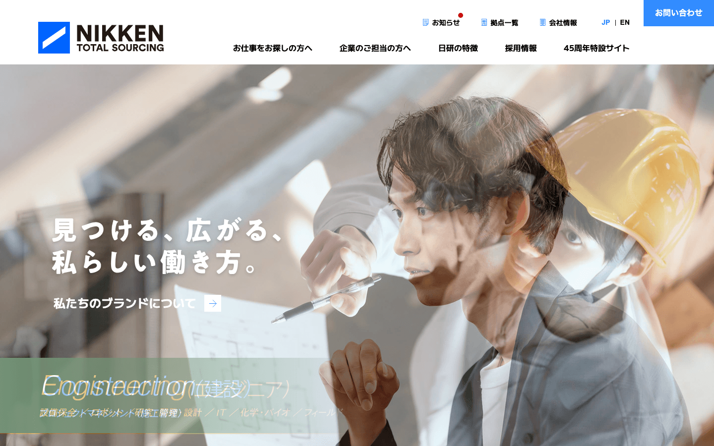日研トータルソーシング株式会社 公式サイトのスクリーンショット