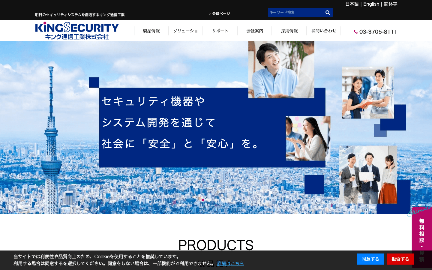 キング通信工業株式会社 公式サイトのスクリーンショット