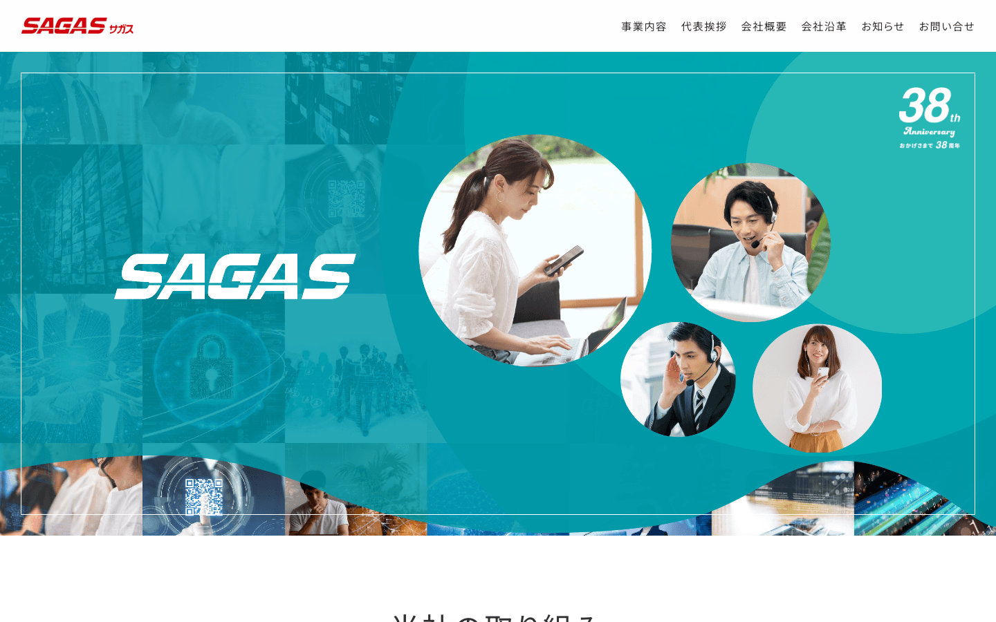 株式会社サガス 公式サイトのスクリーンショット