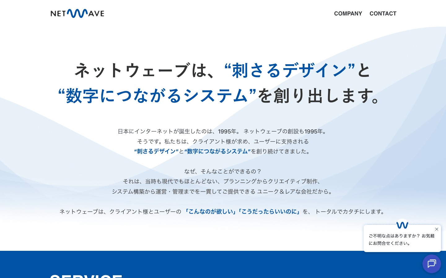 株式会社ネットウエーブ 公式サイトのスクリーンショット