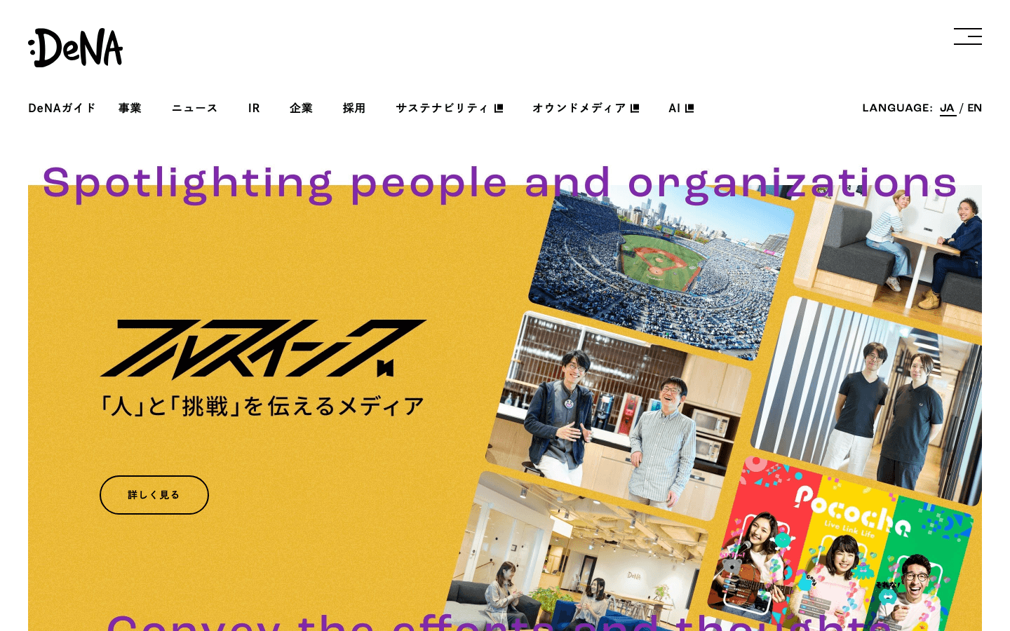 株式会社ディー・エヌ・エー 公式サイトのスクリーンショット