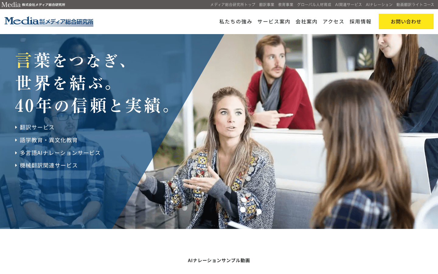 株式会社メディア総合研究所 公式サイトのスクリーンショット