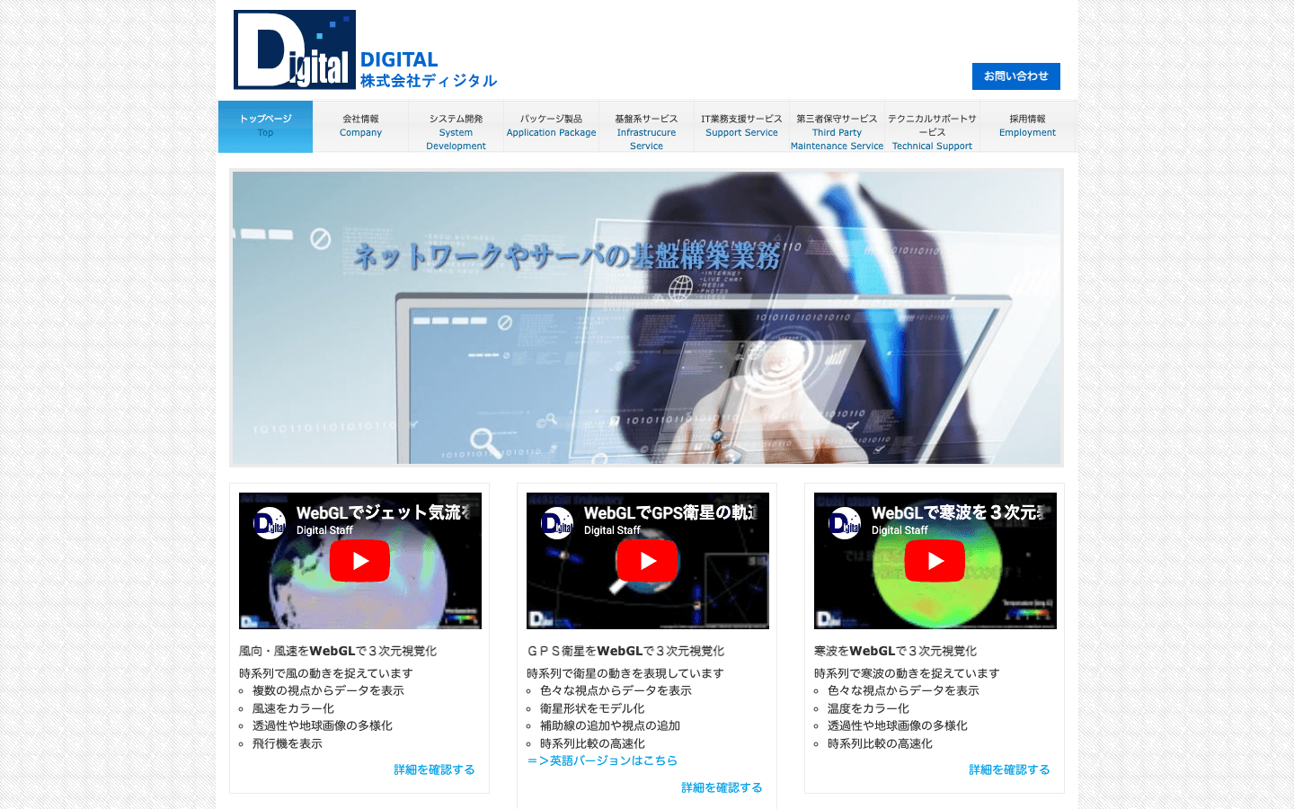 株式会社ディジタル 公式サイトのスクリーンショット