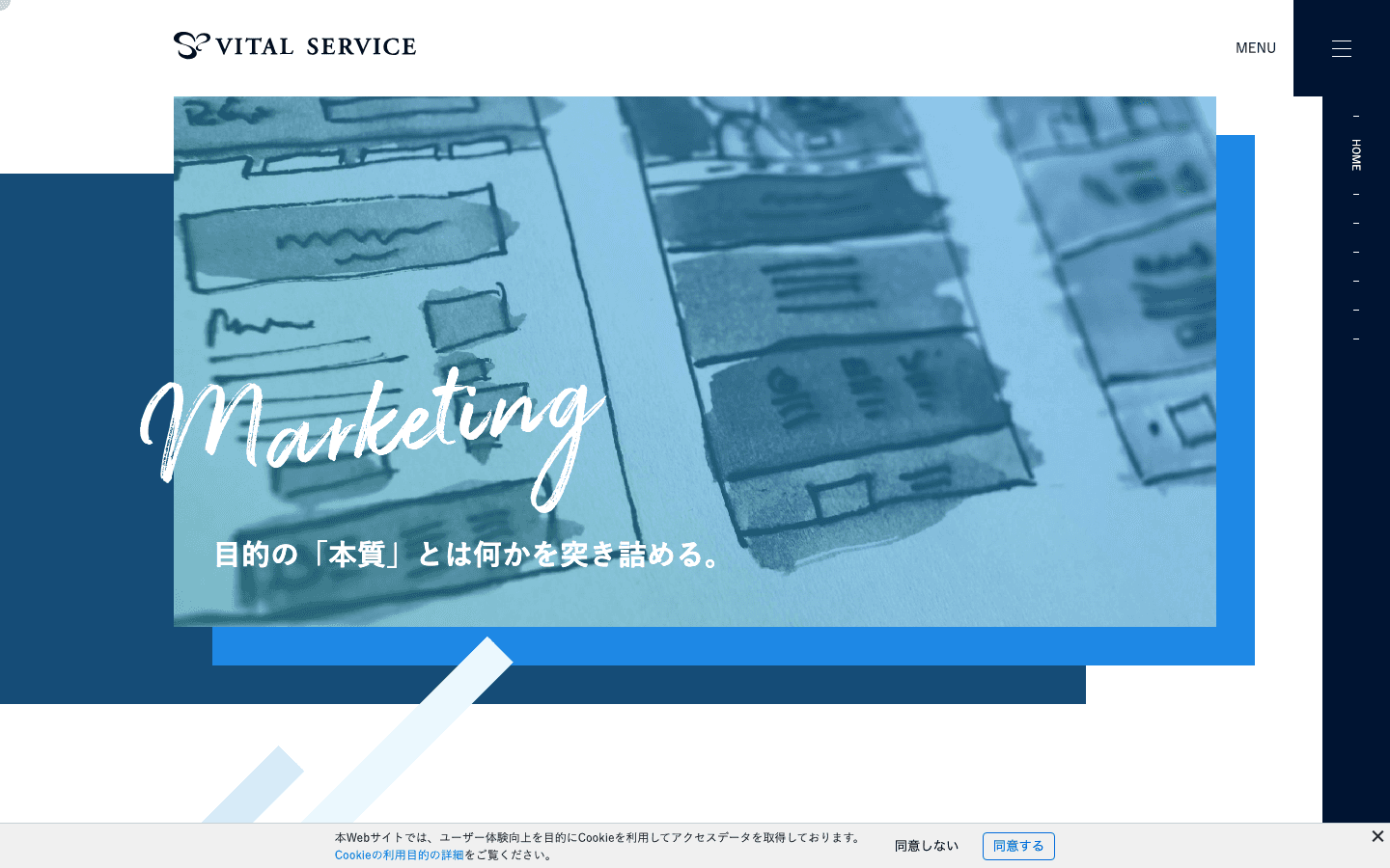 ヴァイタルサービス株式会社 公式サイトのスクリーンショット
