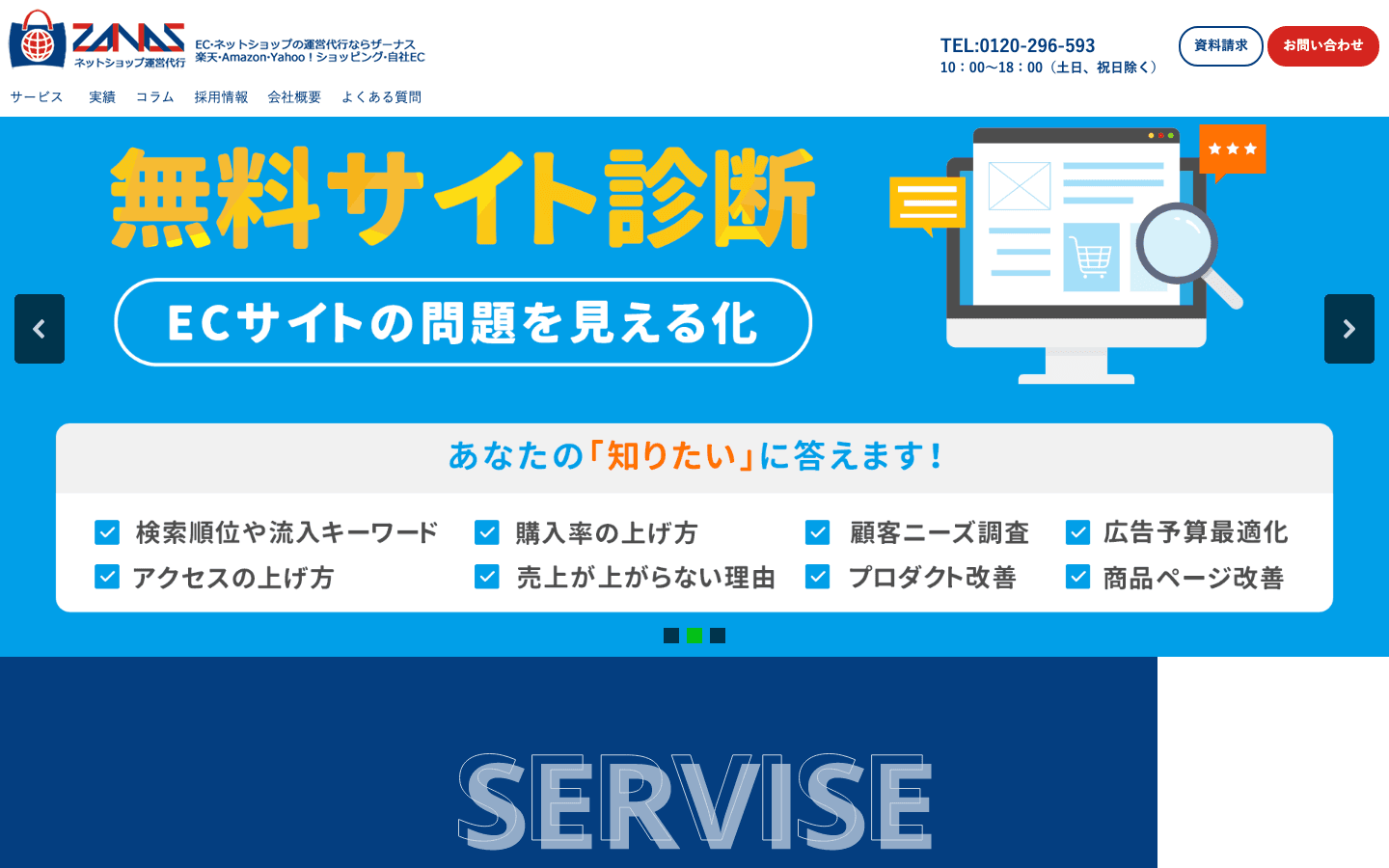 株式会社ザーナス 公式サイトのスクリーンショット