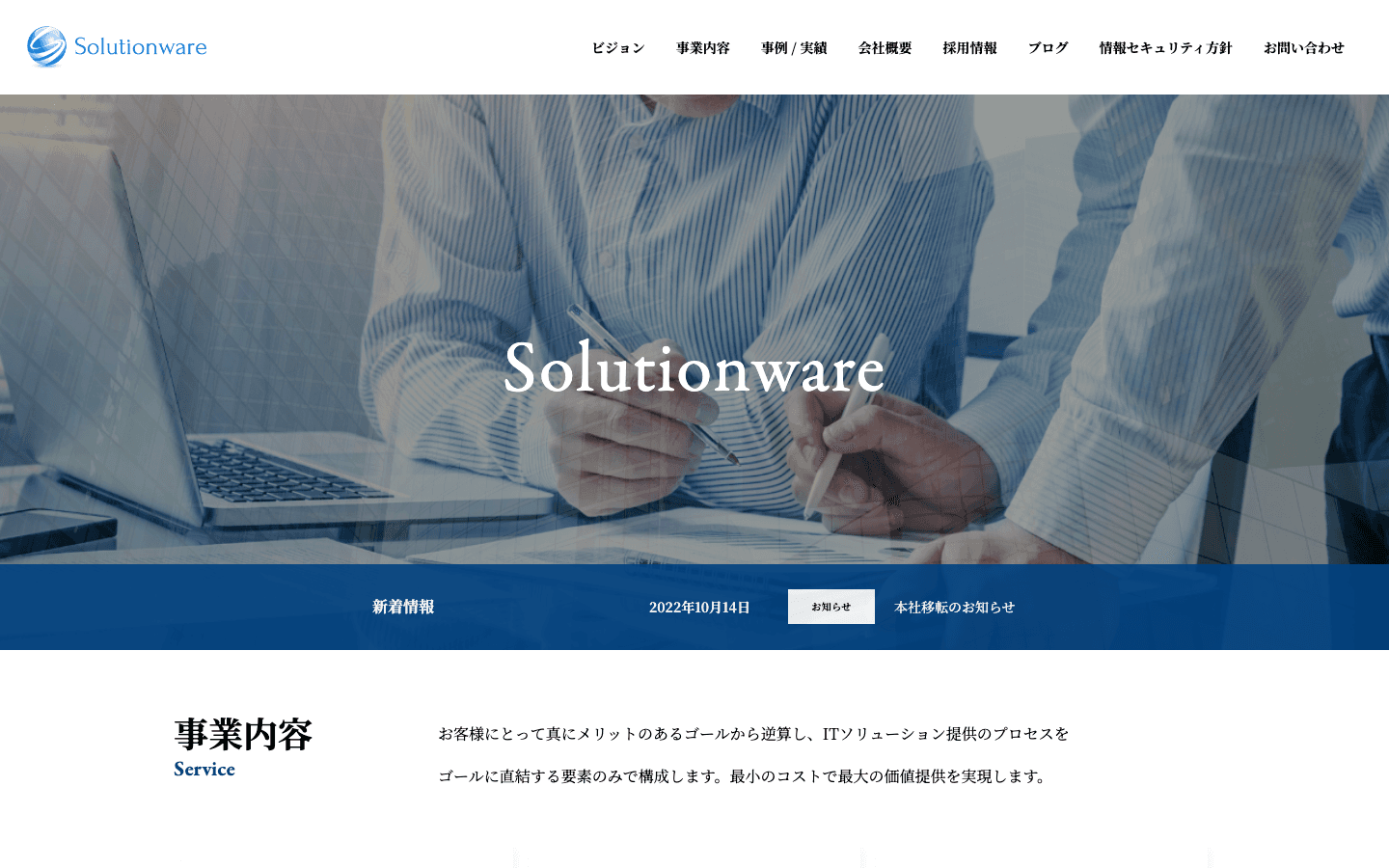株式会社ソリューションウェア 公式サイトのスクリーンショット