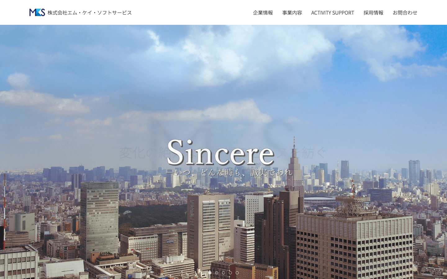 株式会社エム・ケイ・ソフトサービス 公式サイトのスクリーンショット