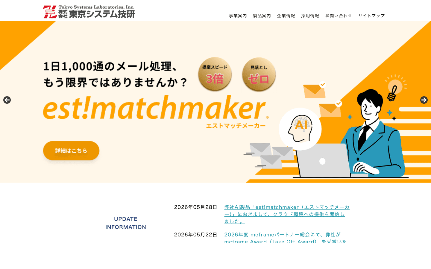 株式会社東京システム技研 公式サイトのスクリーンショット