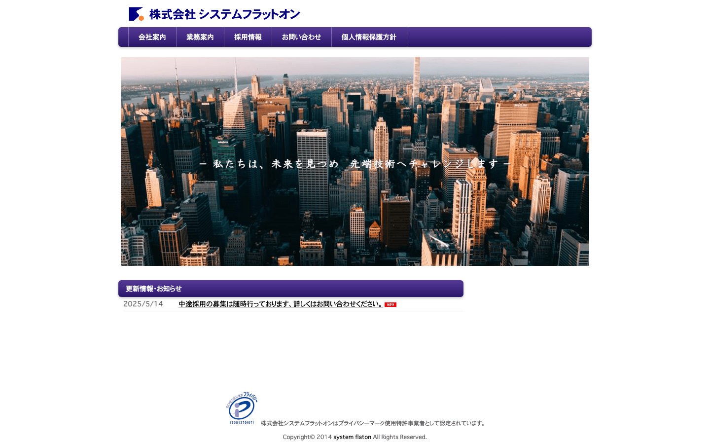 株式会社システムフラットオン 公式サイトのスクリーンショット