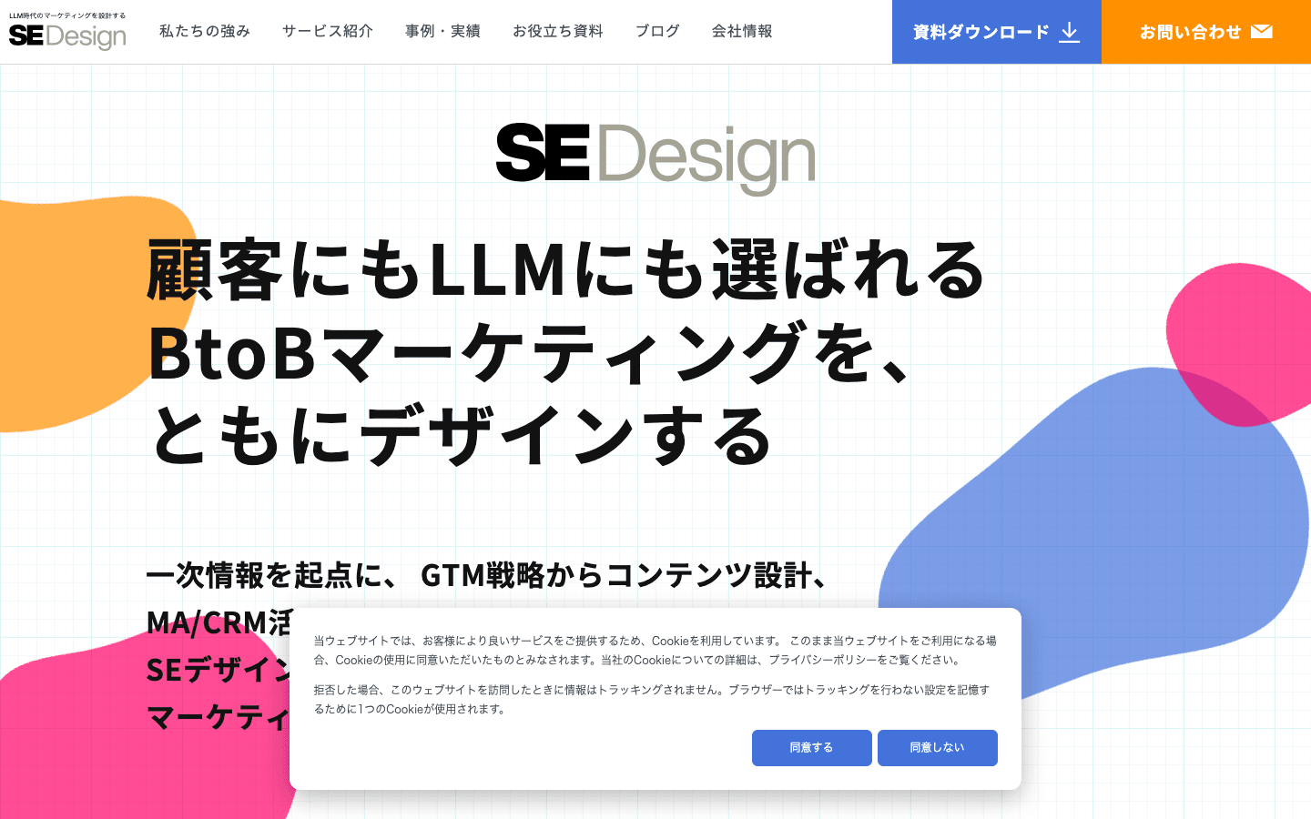株式会社SEデザイン 公式サイトのスクリーンショット