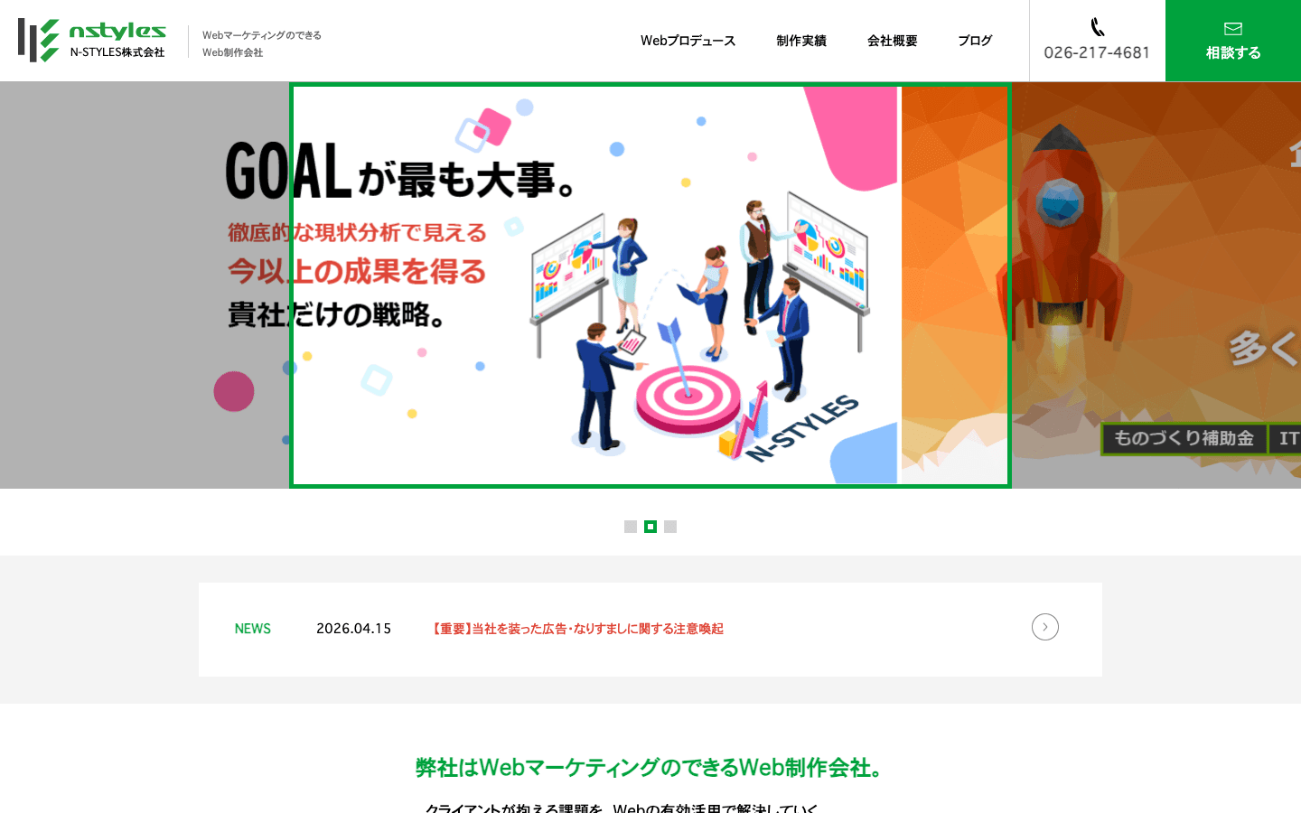 N-STYLES株式会社 公式サイトのスクリーンショット