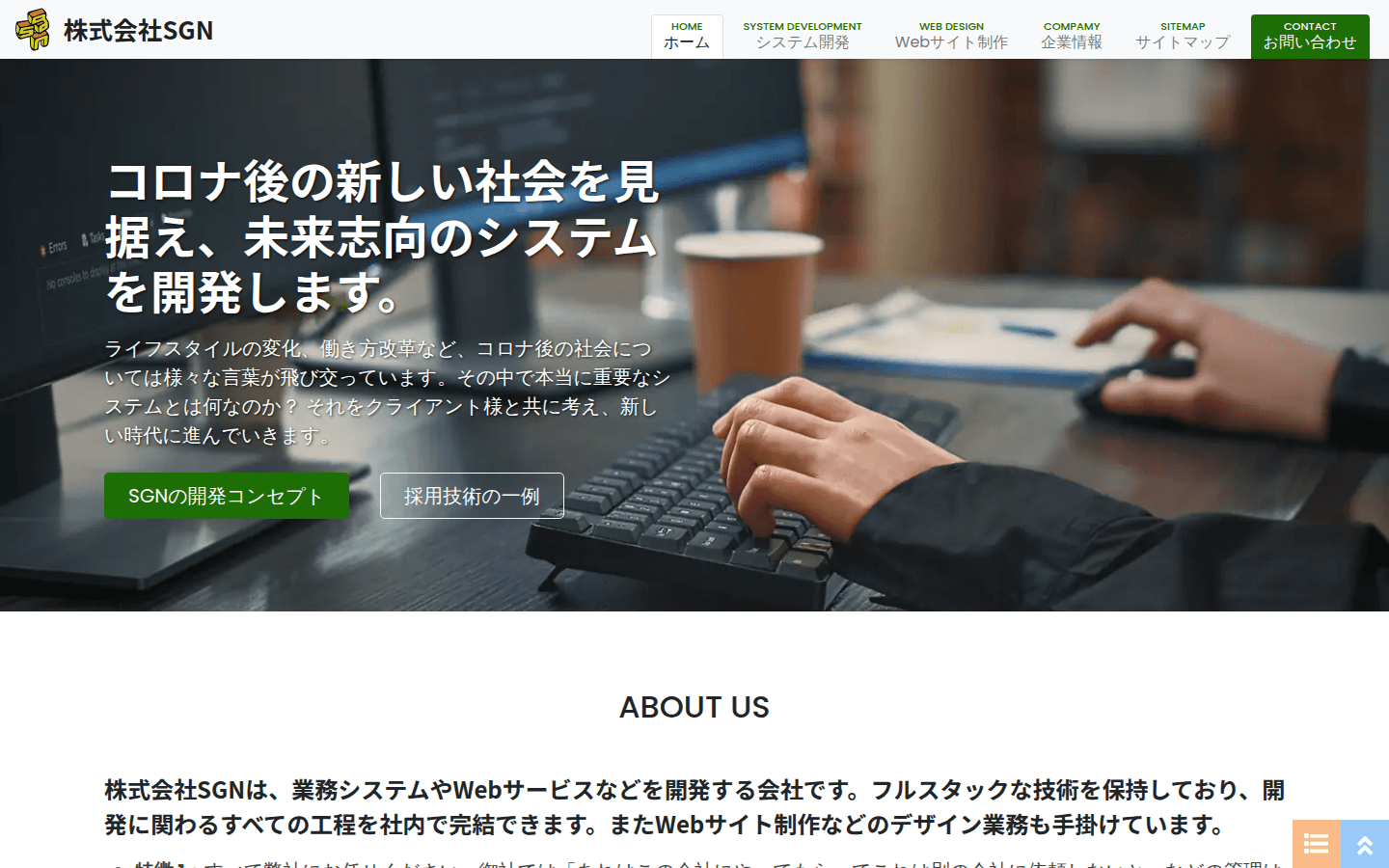 株式会社SGN 公式サイトのスクリーンショット