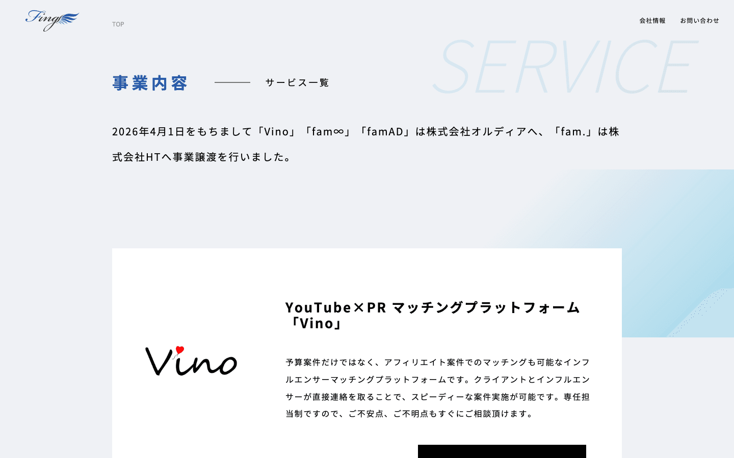 株式会社フィング 公式サイトのスクリーンショット