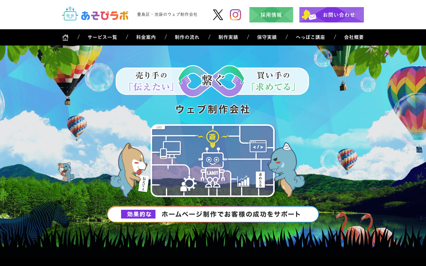 株式会社あそびラボ 公式サイトのスクリーンショット