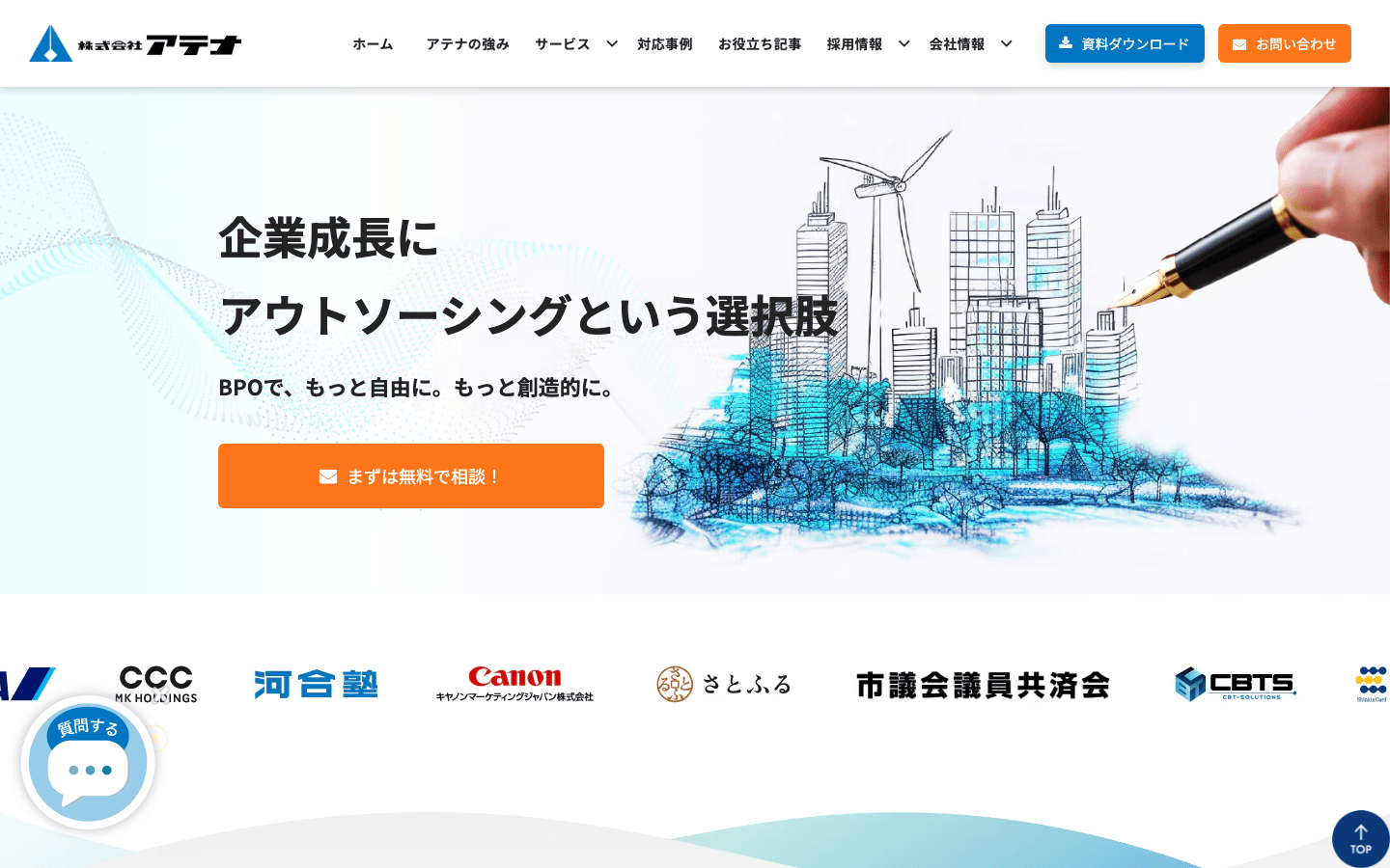 株式会社アテナ 公式サイトのスクリーンショット