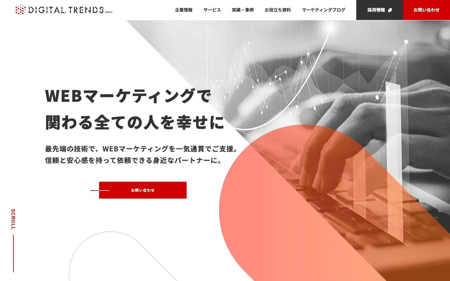 株式会社デジタルトレンズ 公式サイトのスクリーンショット