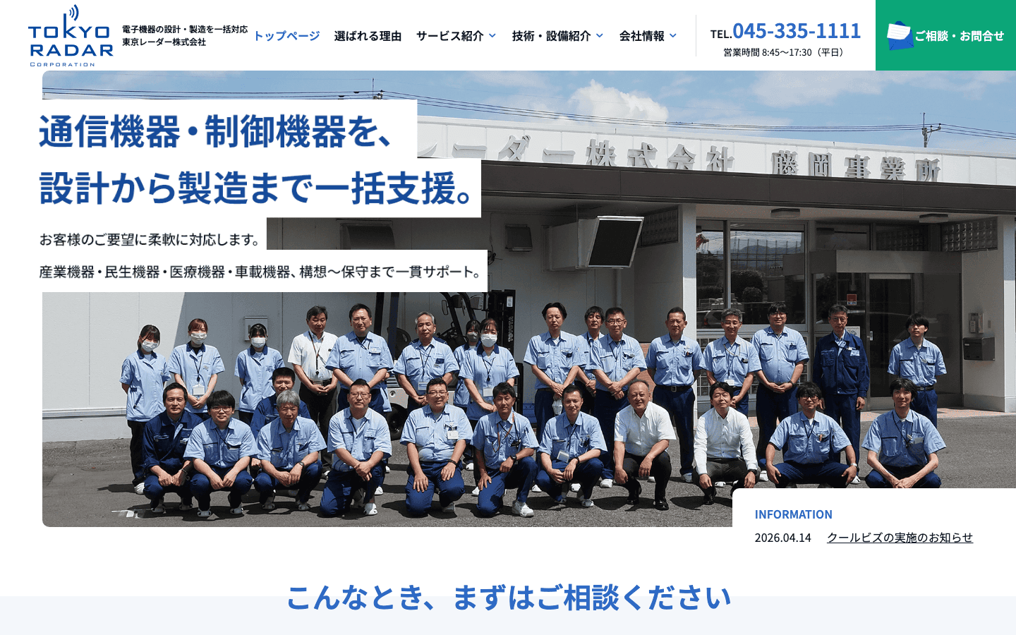東京レーダー株式会社 公式サイトのスクリーンショット