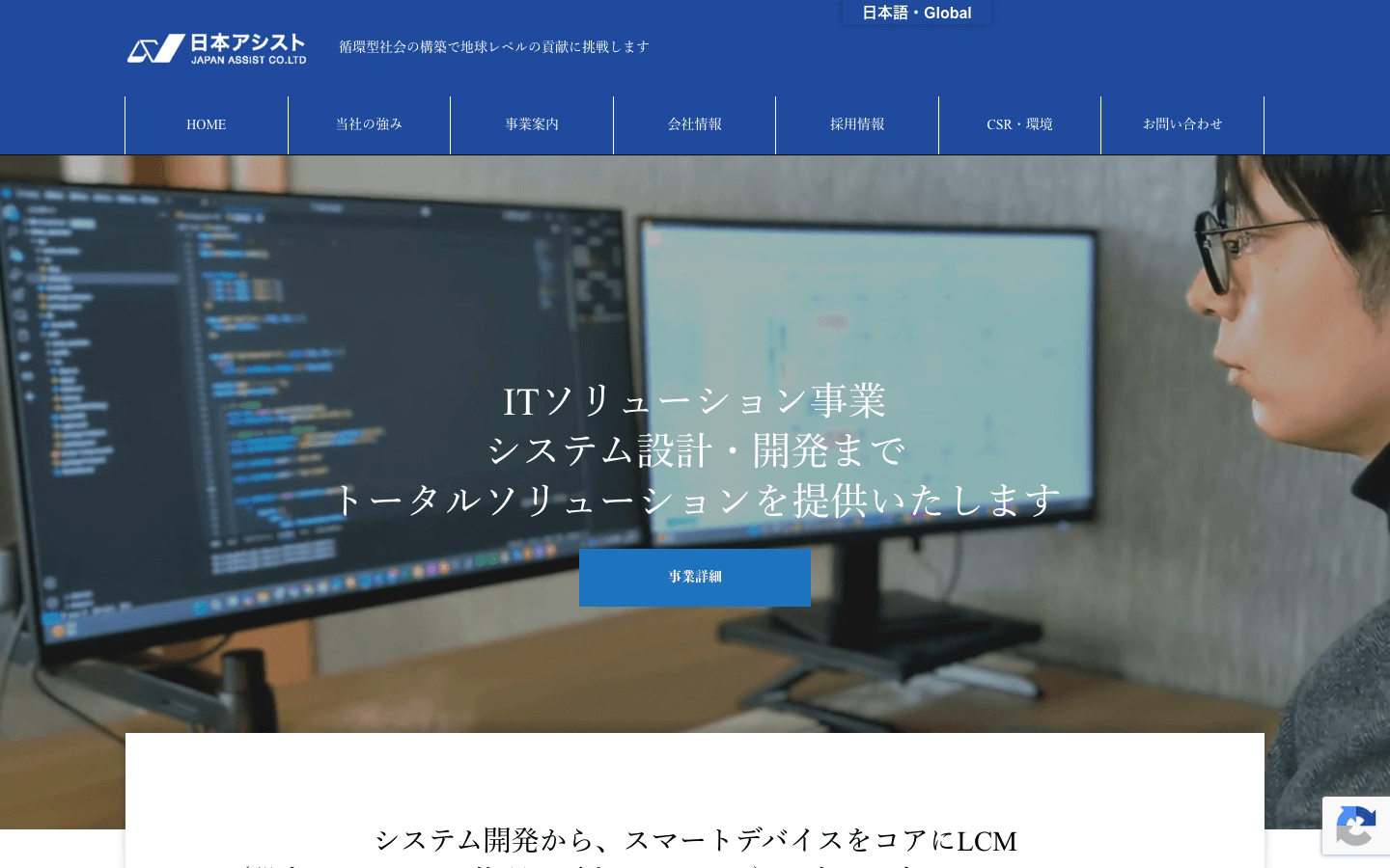 株式会社日本アシスト 公式サイトのスクリーンショット