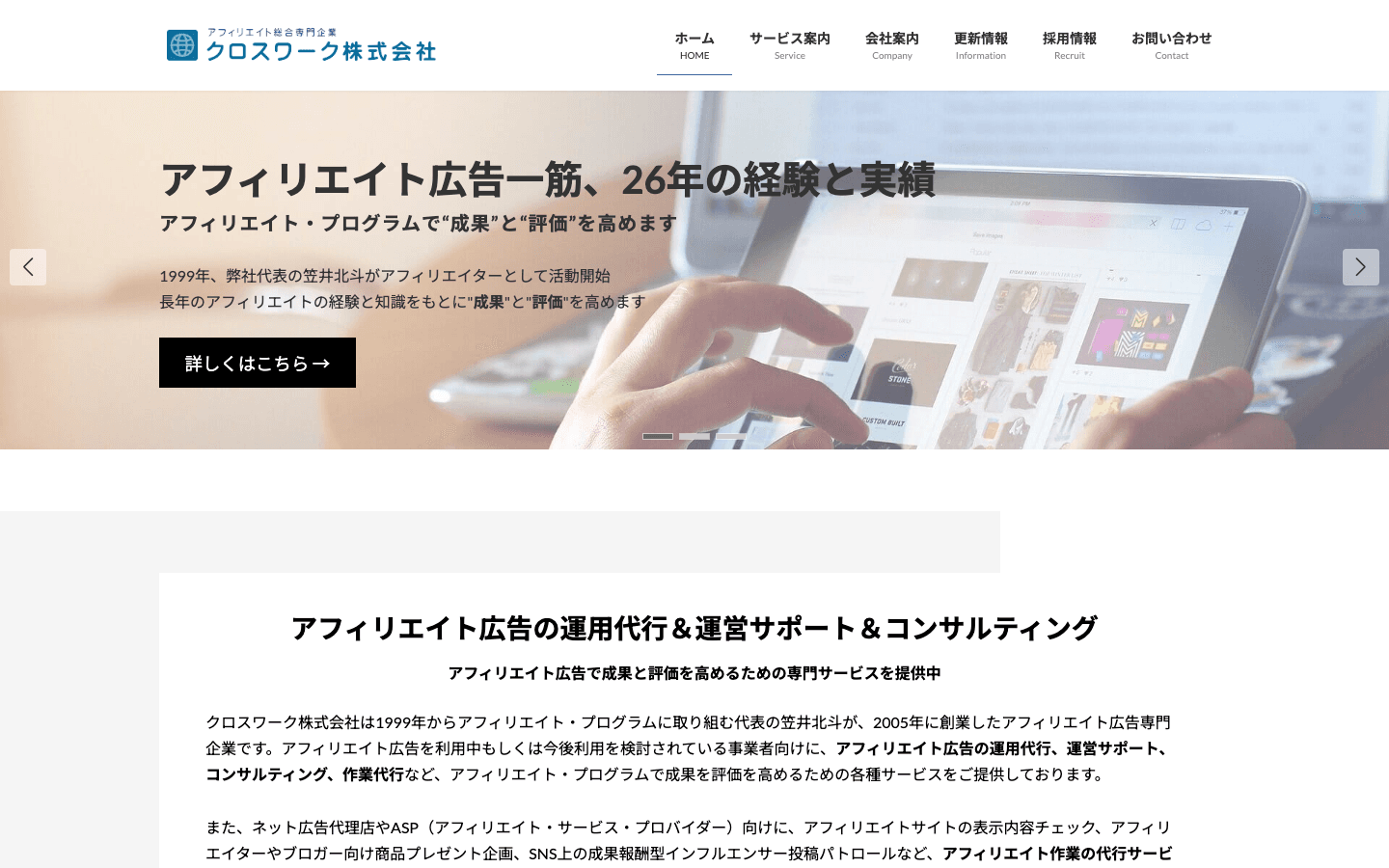 クロスワーク株式会社 公式サイトのスクリーンショット