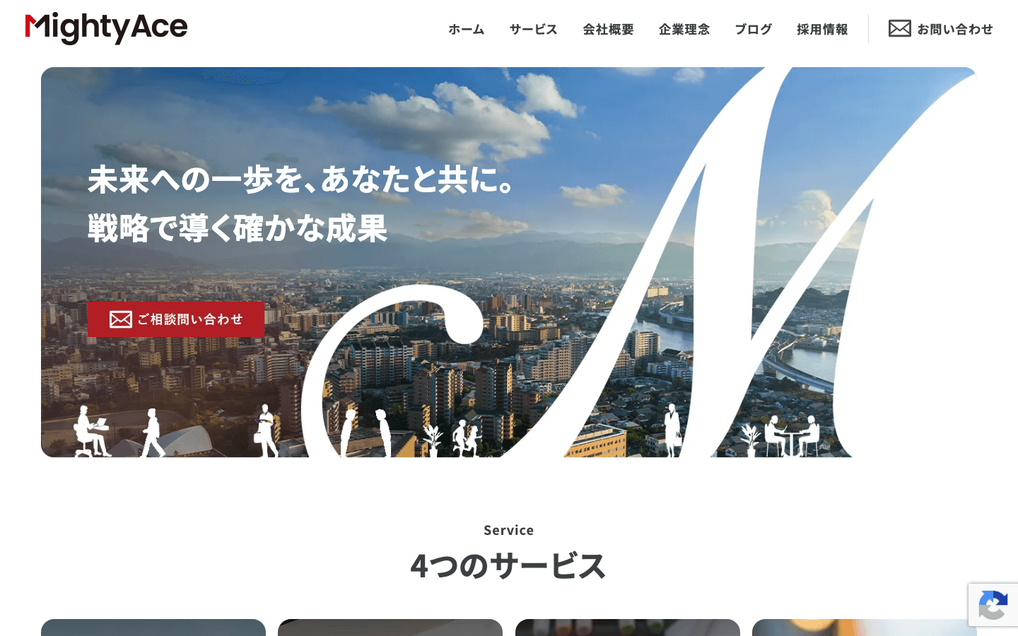 株式会社マイティーエース 公式サイトのスクリーンショット