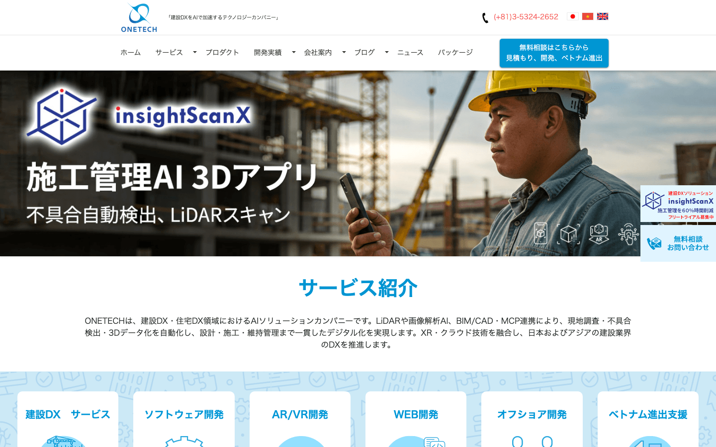 株式会社One Technology Japan 公式サイトのスクリーンショット