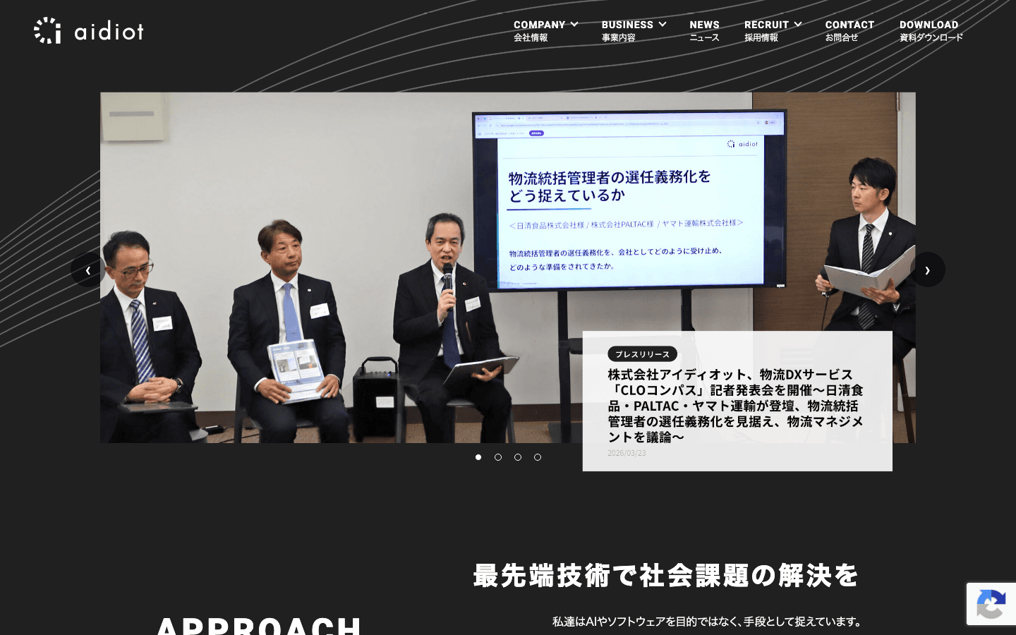 株式会社アイディオット 公式サイトのスクリーンショット