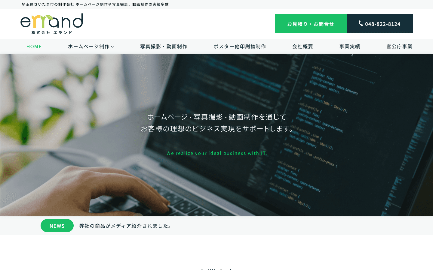株式会社エランド 公式サイトのスクリーンショット