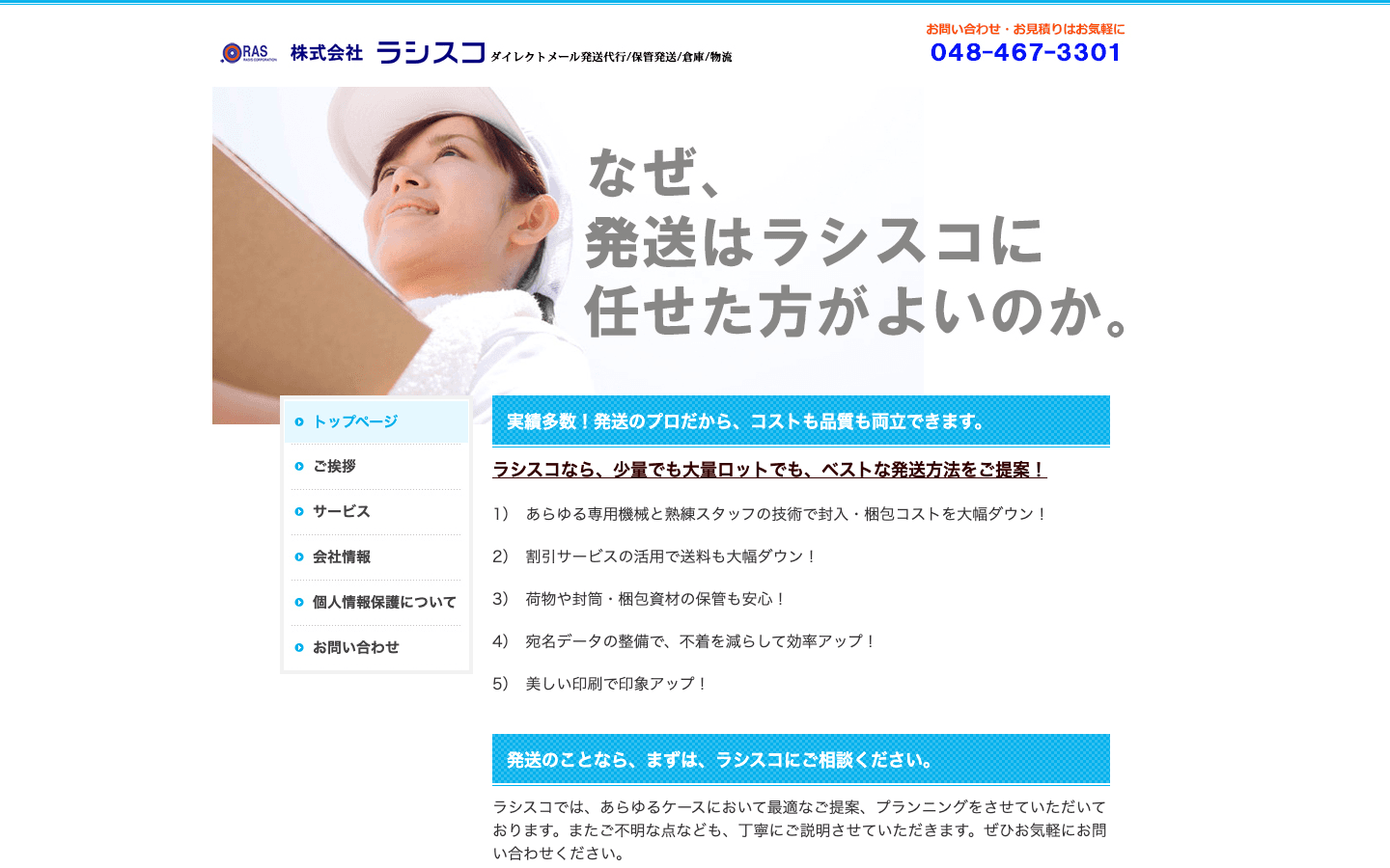 株式会社ラシスコ 公式サイトのスクリーンショット