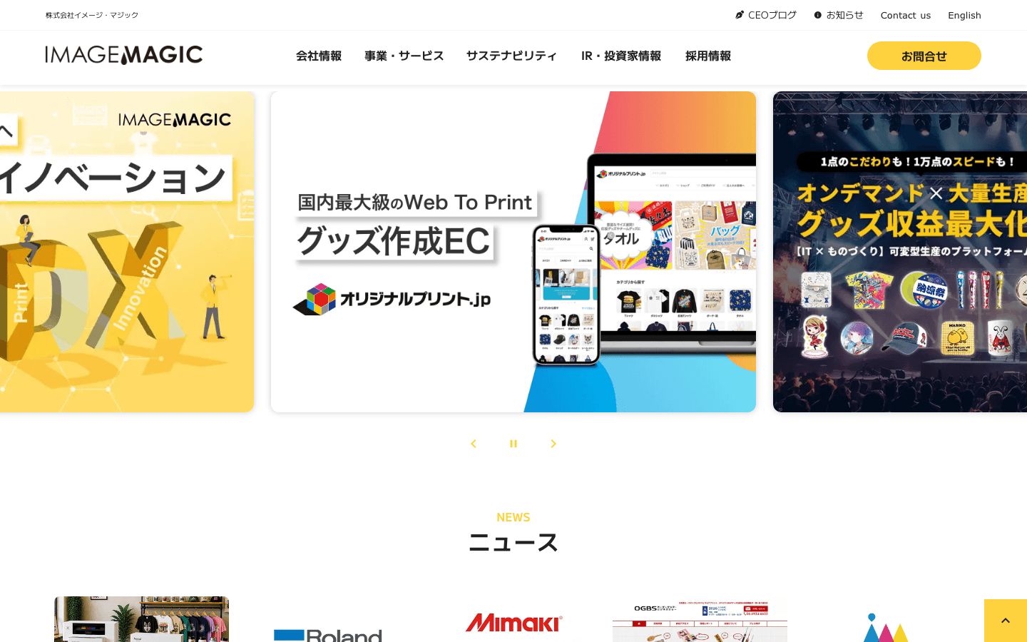 株式会社イメージ・マジック 公式サイトのスクリーンショット
