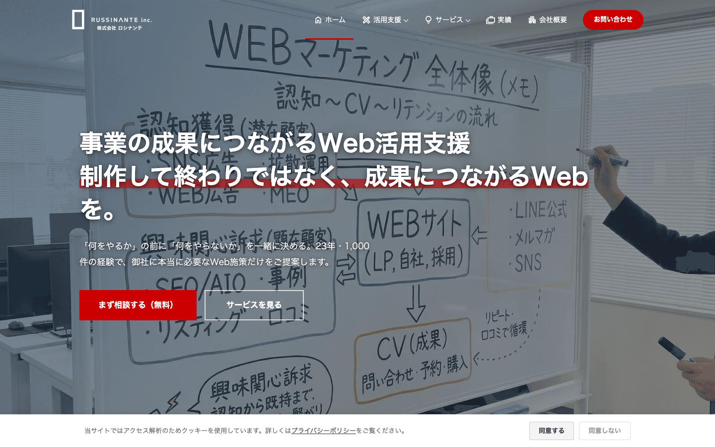 株式会社ロシナンテ 公式サイトのスクリーンショット