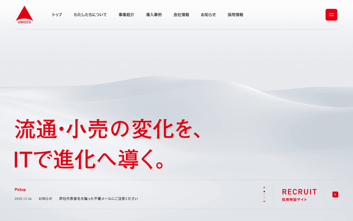 株式会社ユニックス 公式サイトのスクリーンショット