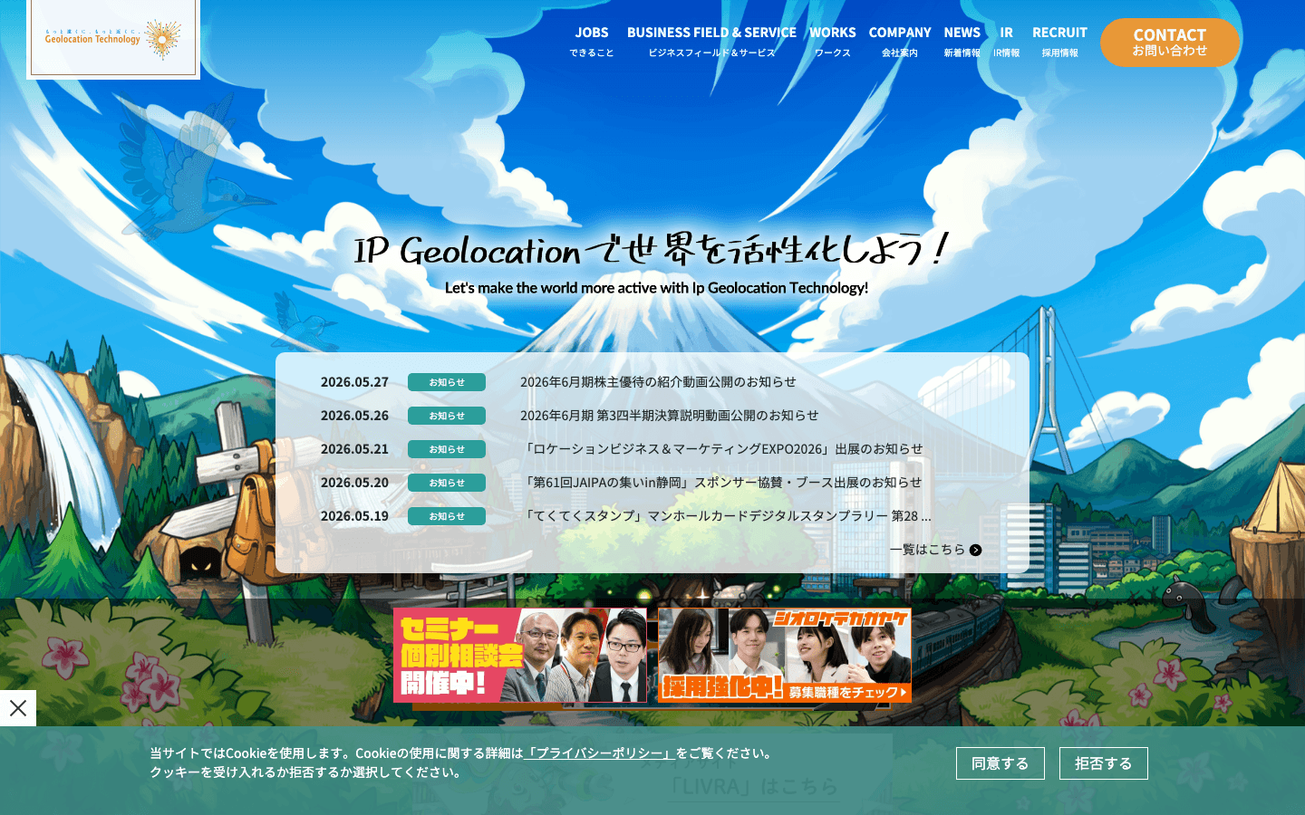 株式会社Geolocation Technology 公式サイトのスクリーンショット