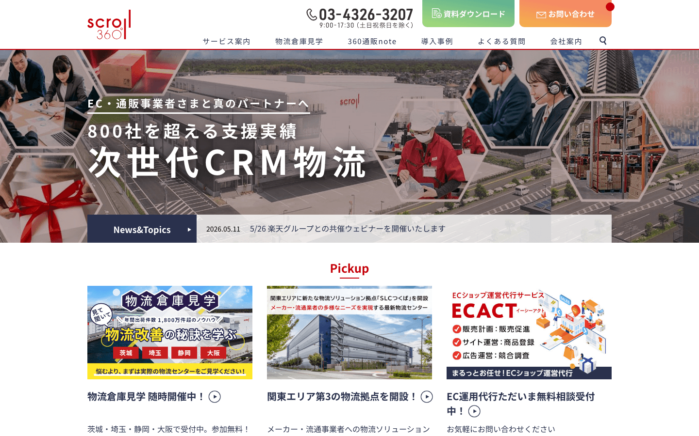 株式会社スクロール360 公式サイトのスクリーンショット