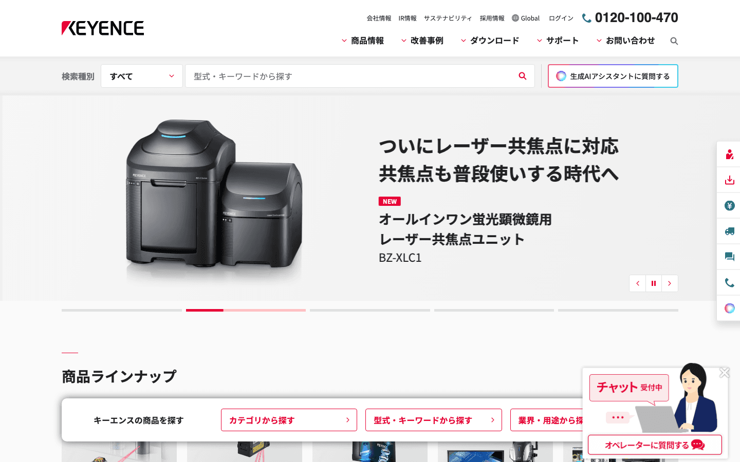 株式会社キーエンス 公式サイトのスクリーンショット