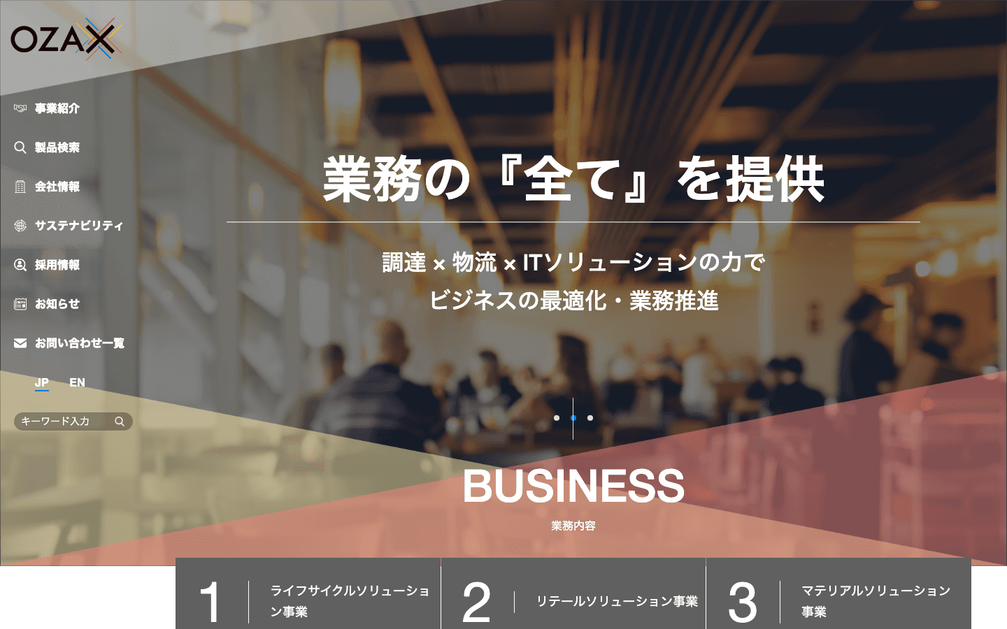 オザックス株式会社 公式サイトのスクリーンショット