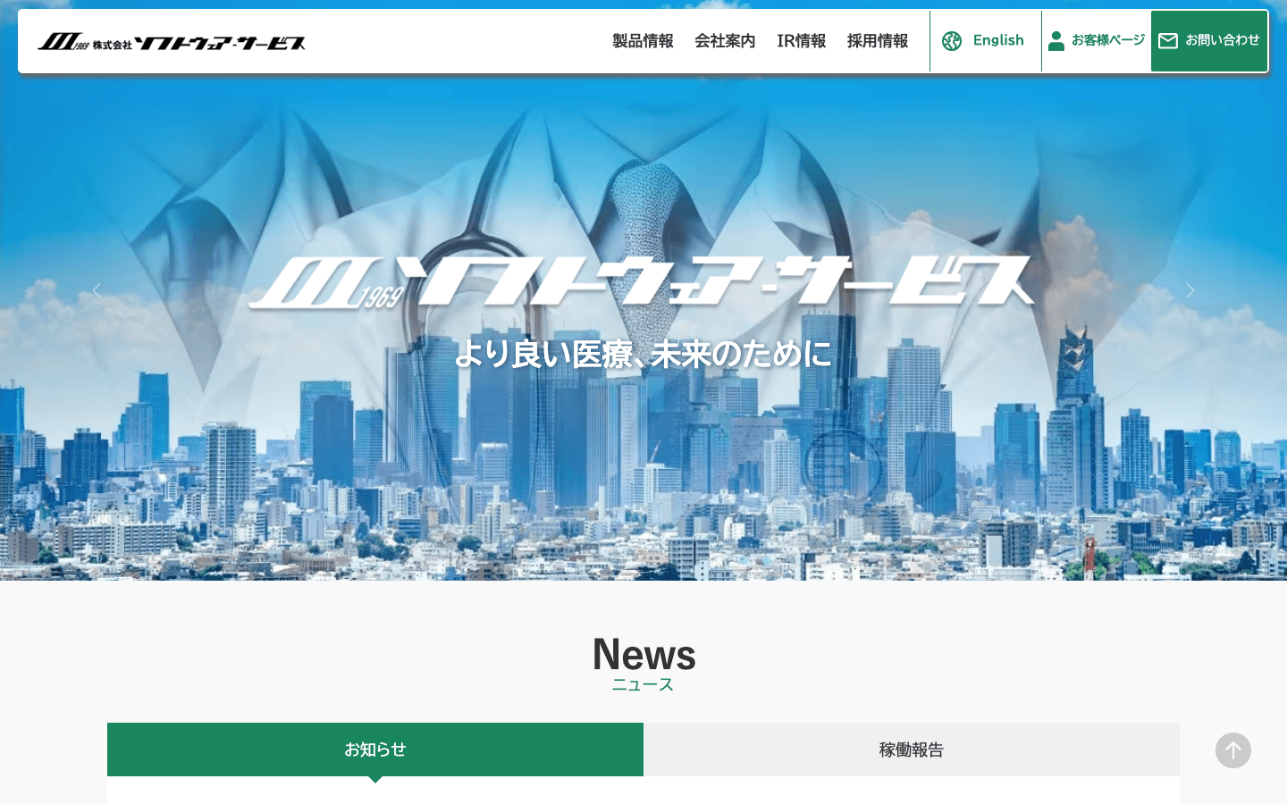 株式会社ソフトウェア・サービス 公式サイトのスクリーンショット