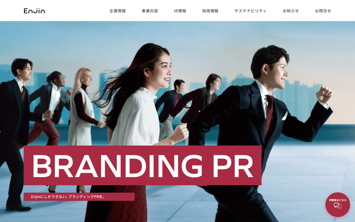 株式会社Enjin 公式サイトのスクリーンショット