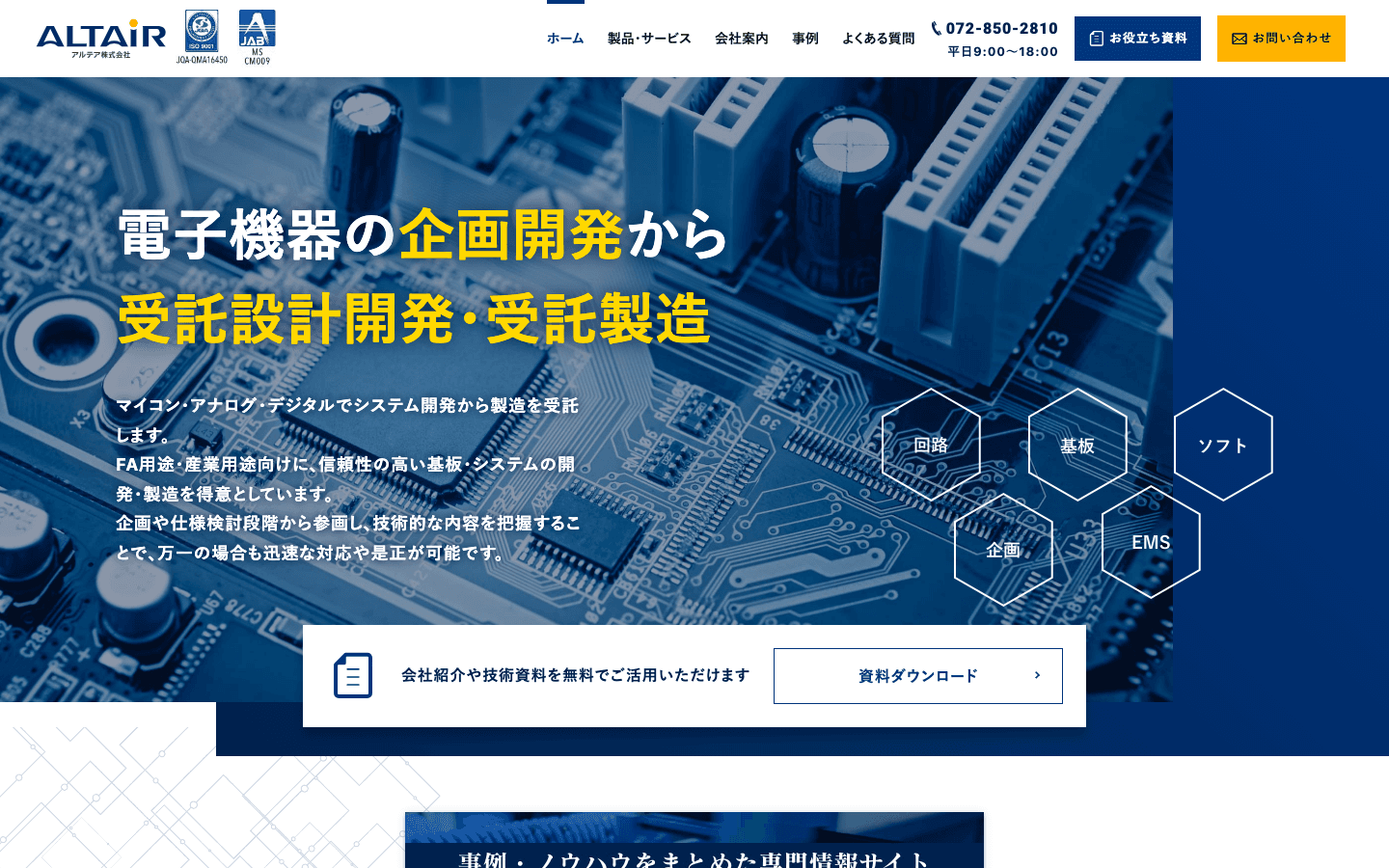 アルテア株式会社 公式サイトのスクリーンショット