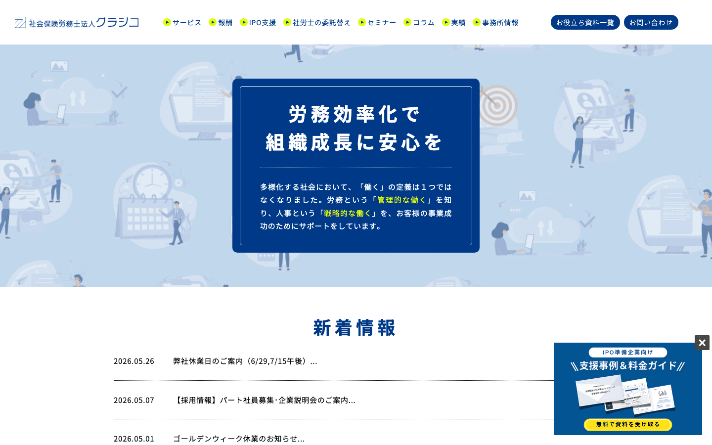 社会保険労務士法人クラシコ 公式サイトのスクリーンショット