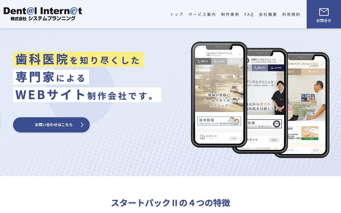 株式会社システムプランニング 公式サイトのスクリーンショット