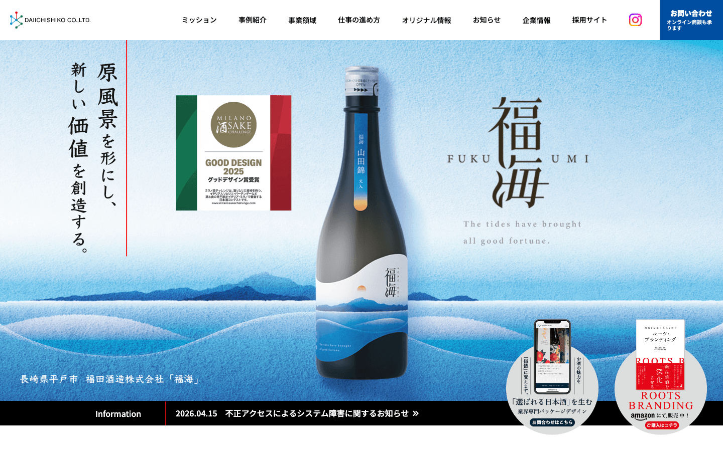 株式会社 第一紙行 公式サイトのスクリーンショット