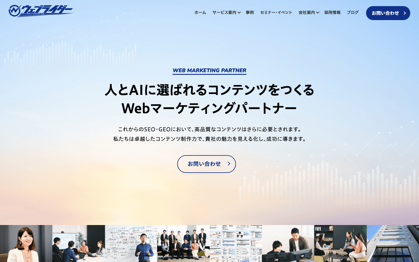 株式会社ウェブライダー 公式サイトのスクリーンショット
