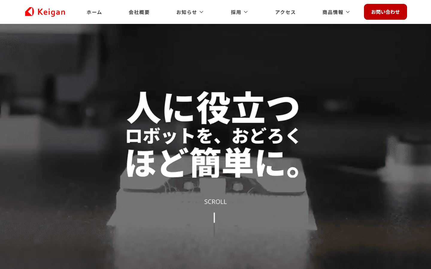 株式会社Keigan 公式サイトのスクリーンショット