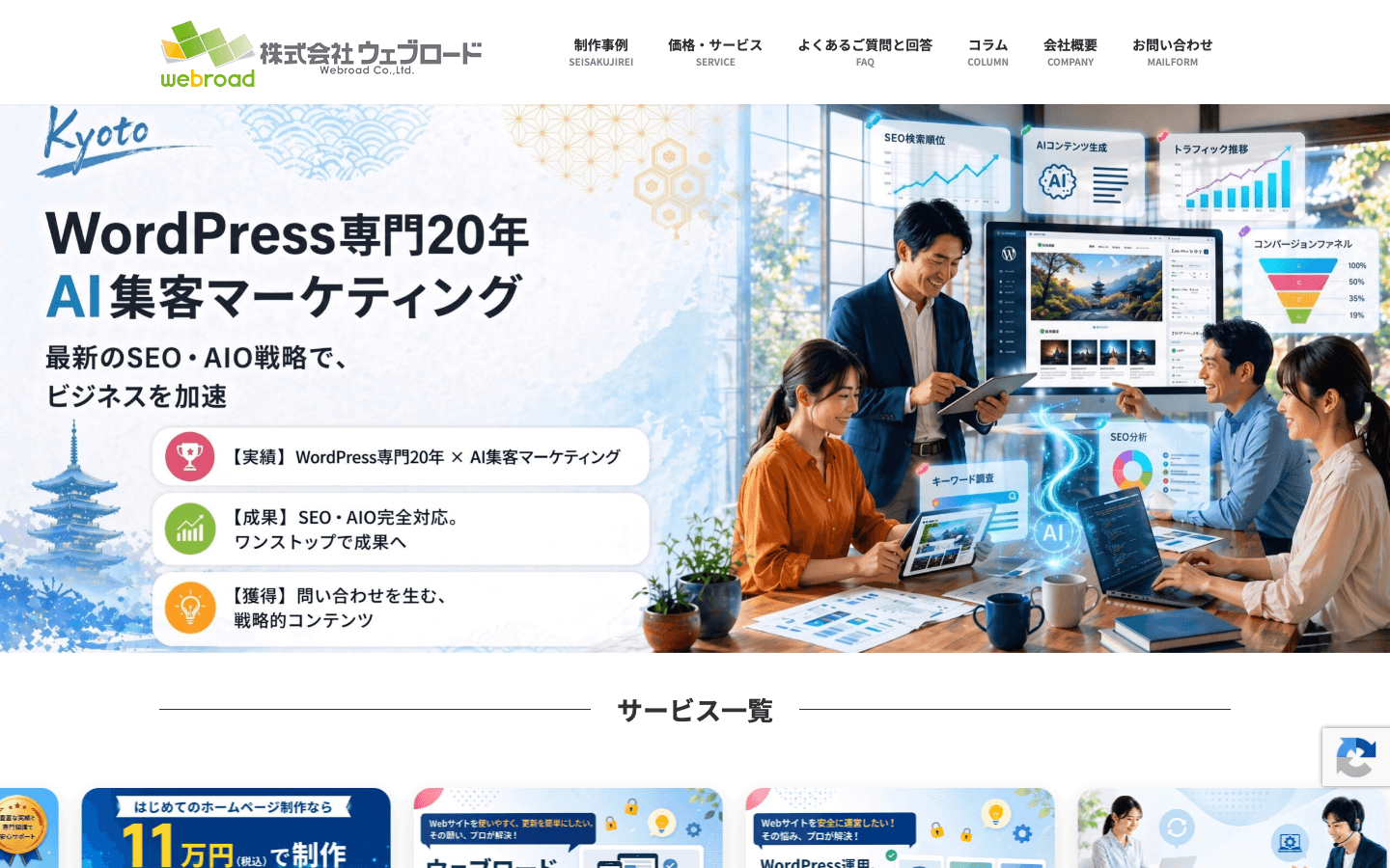 株式会社ウェブロード 公式サイトのスクリーンショット