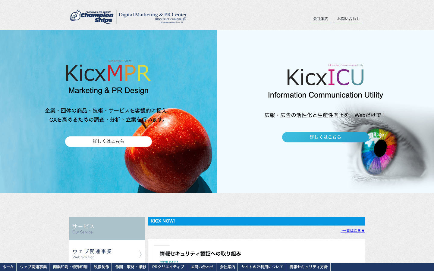 株式会社チャンピオンシップス 公式サイトのスクリーンショット