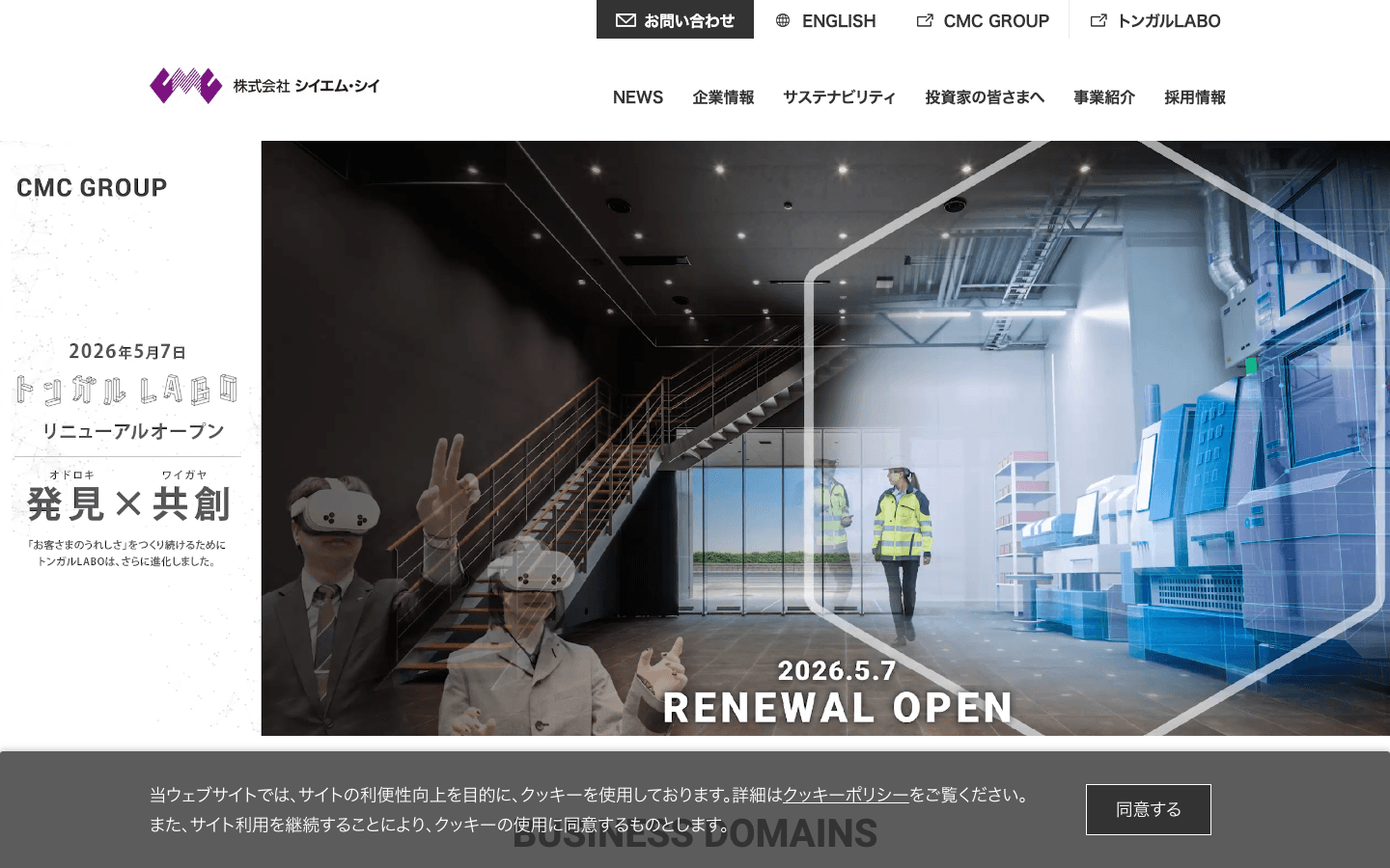 株式会社 シイエム・シイ 公式サイトのスクリーンショット